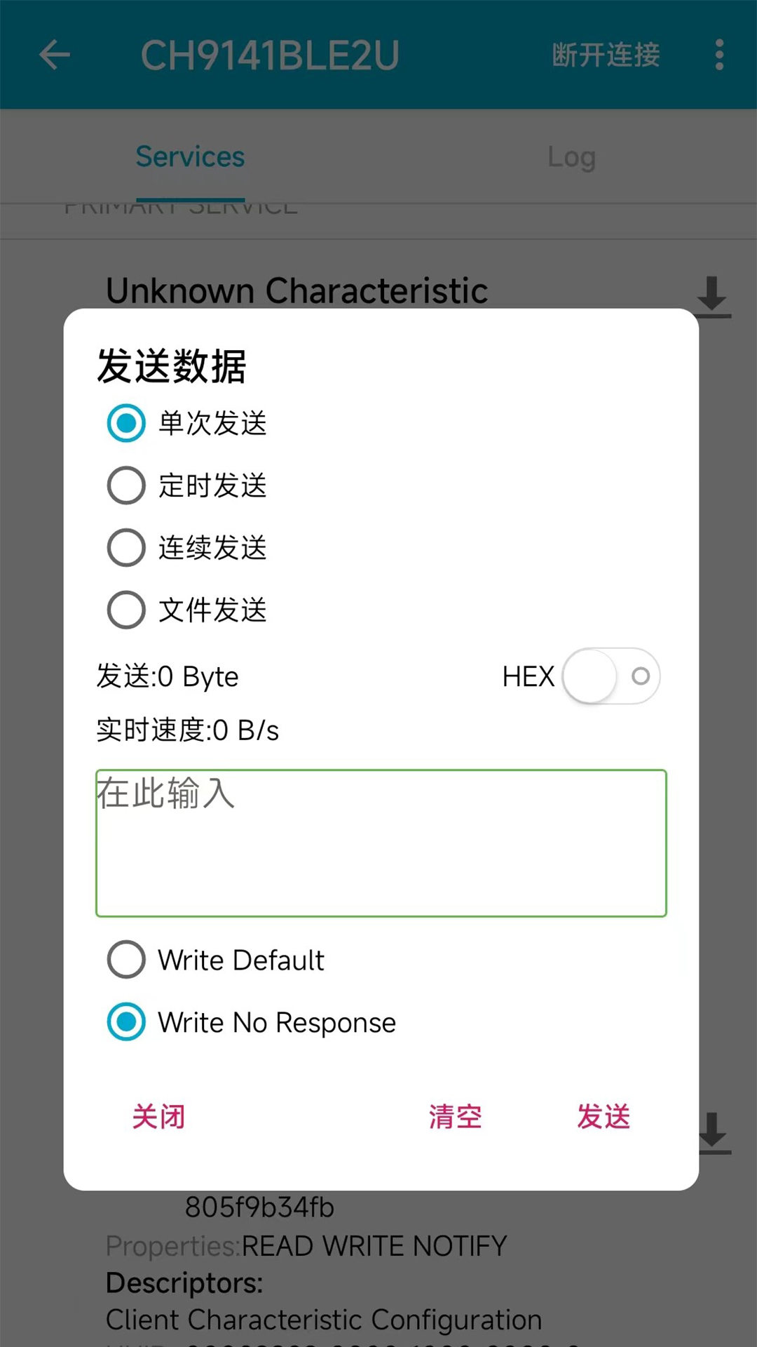 BLE调试助手app截图