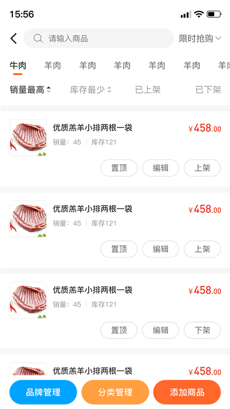 佰麓丰商家app截图