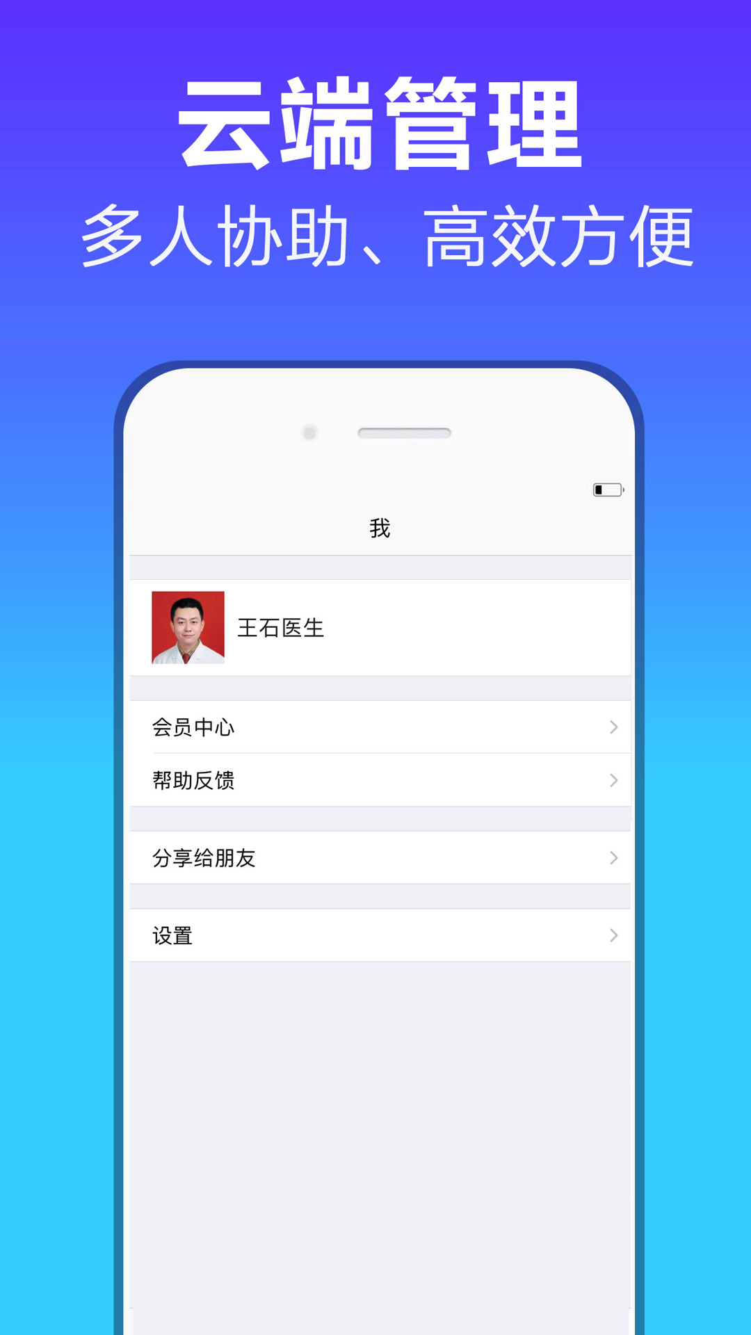 病历管家下载介绍图