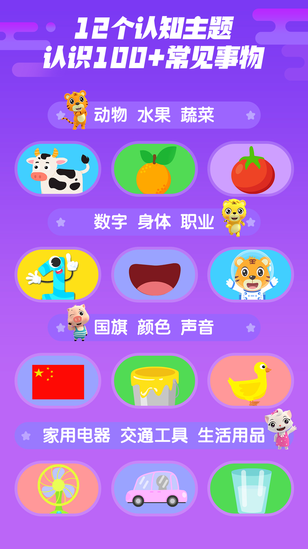 贝乐虎认知卡app截图