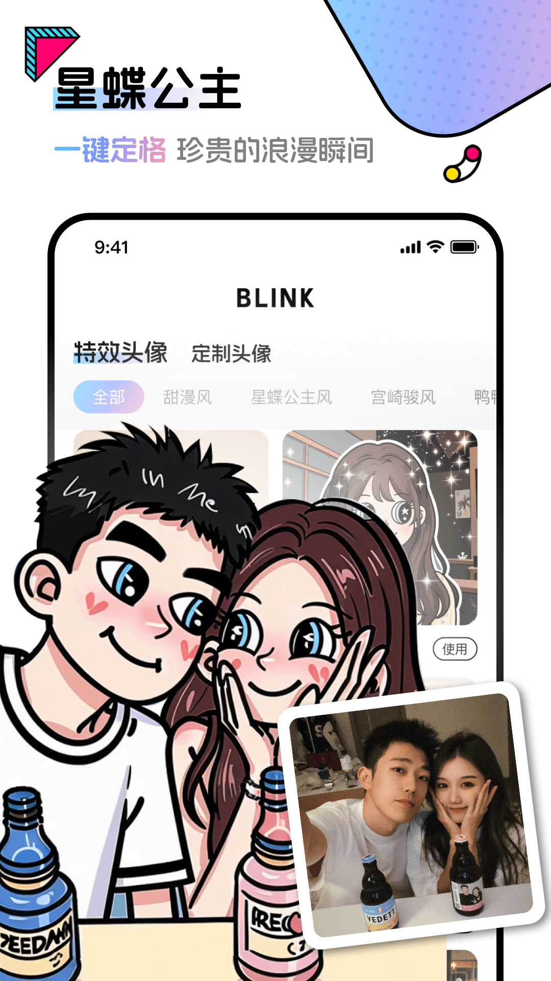 Blinkapp截图