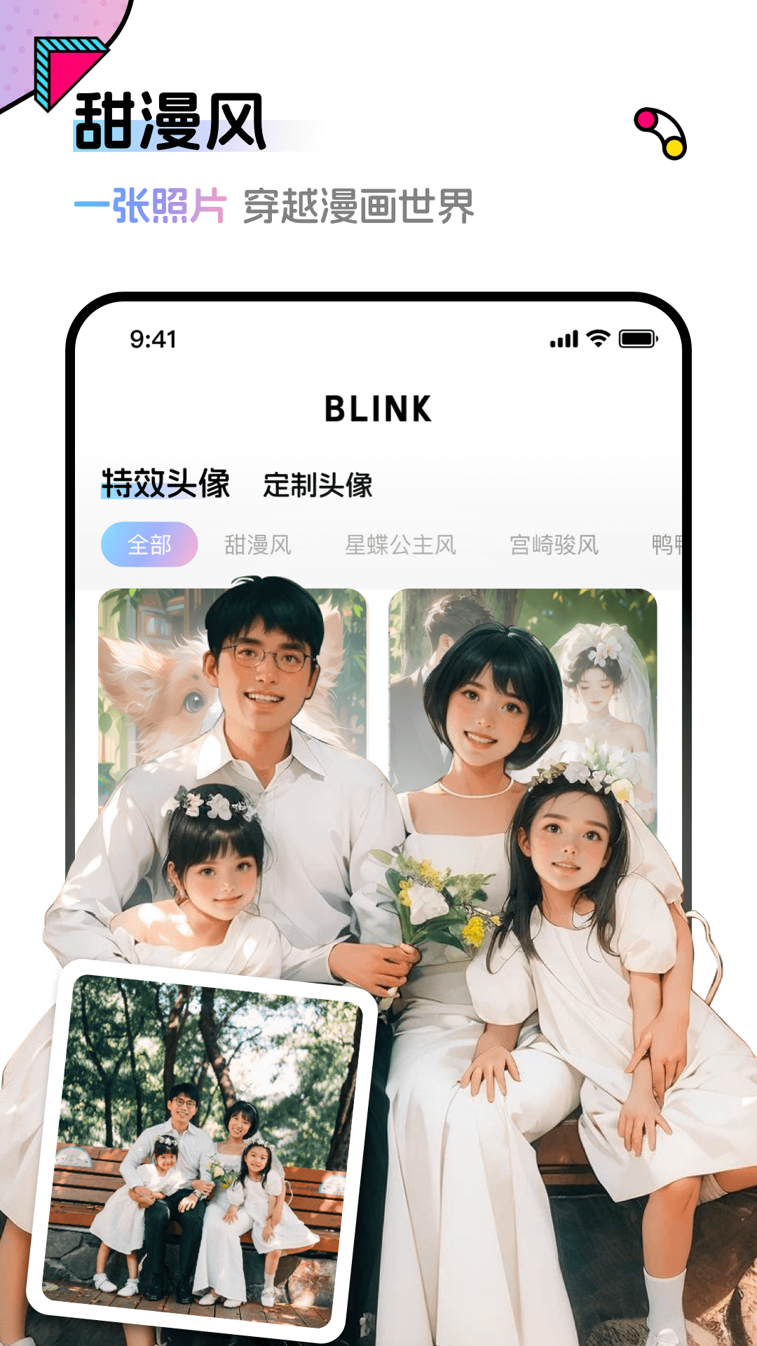 Blinkapp截图