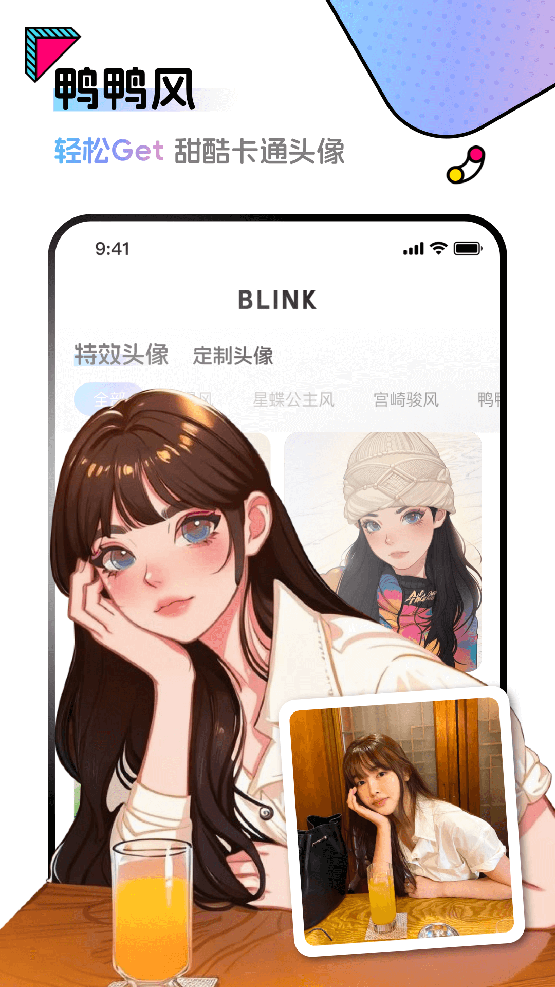 Blinkapp截图