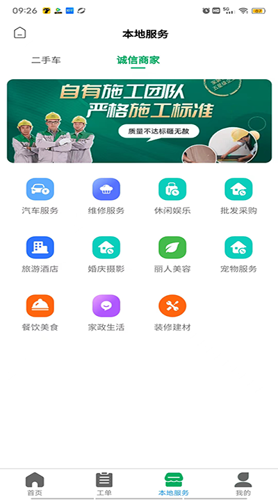 帮邻居app截图