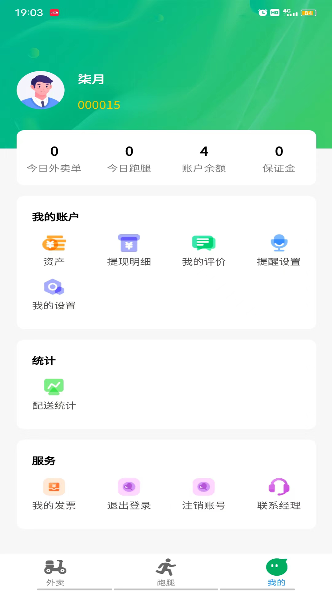 帮邻居服务小哥app截图