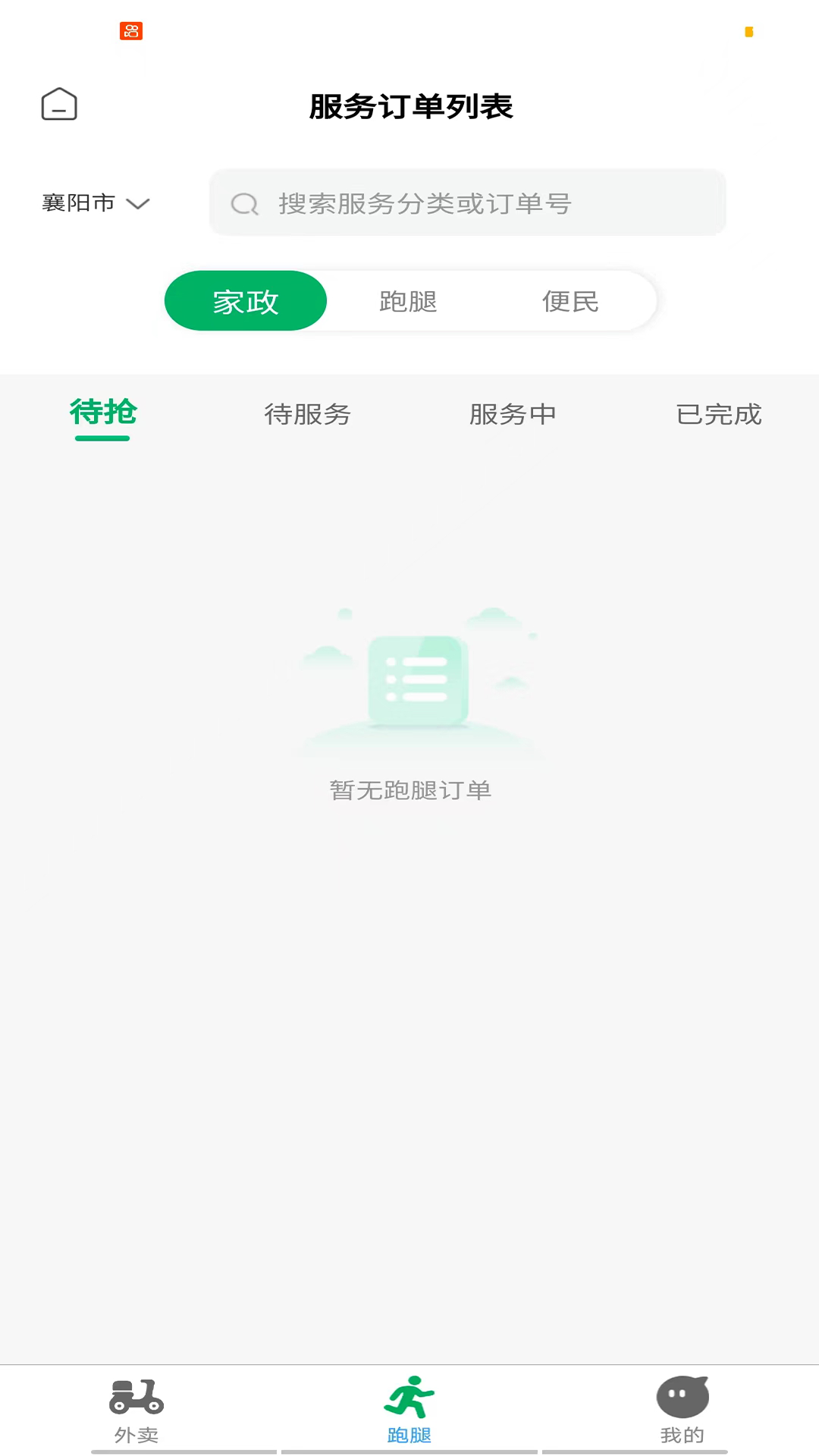 帮邻居服务小哥app截图