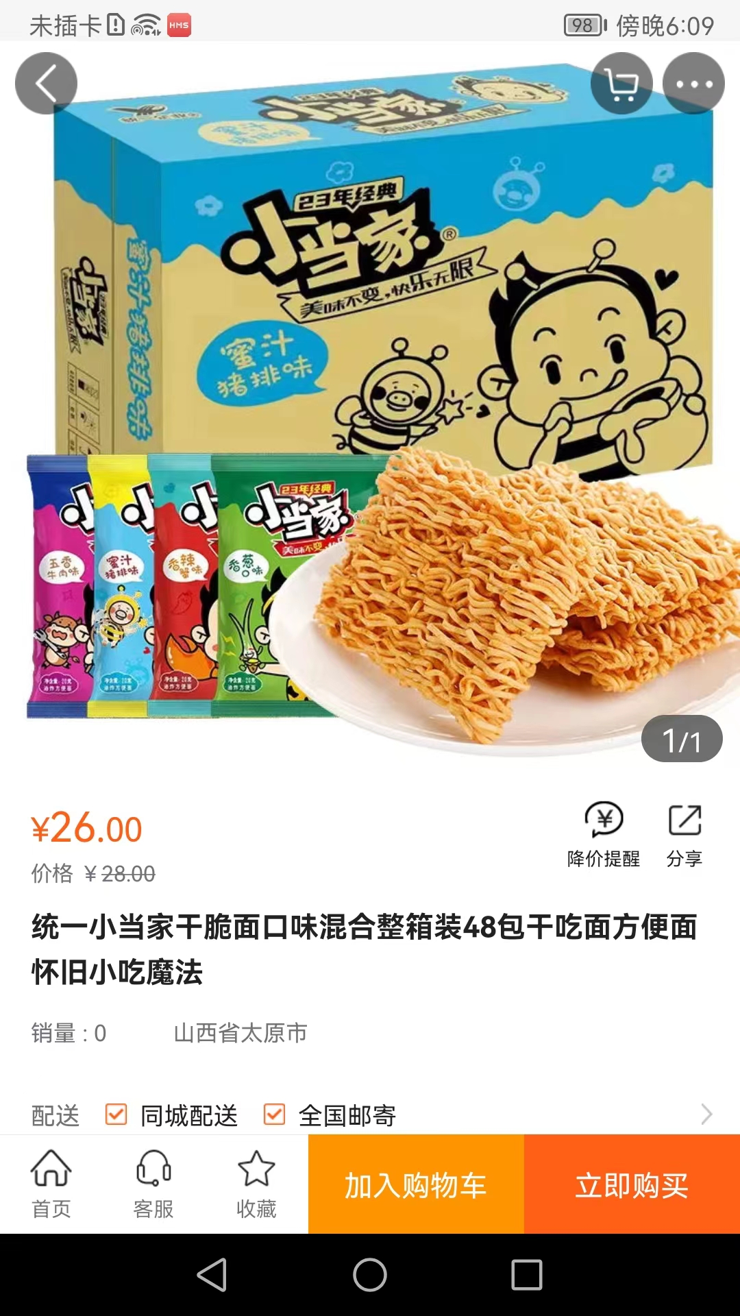 北落经天app截图