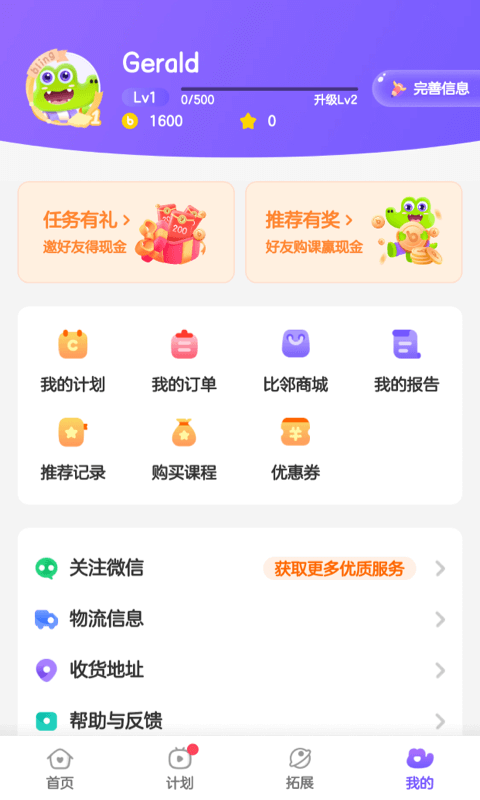 比邻素养下载介绍图