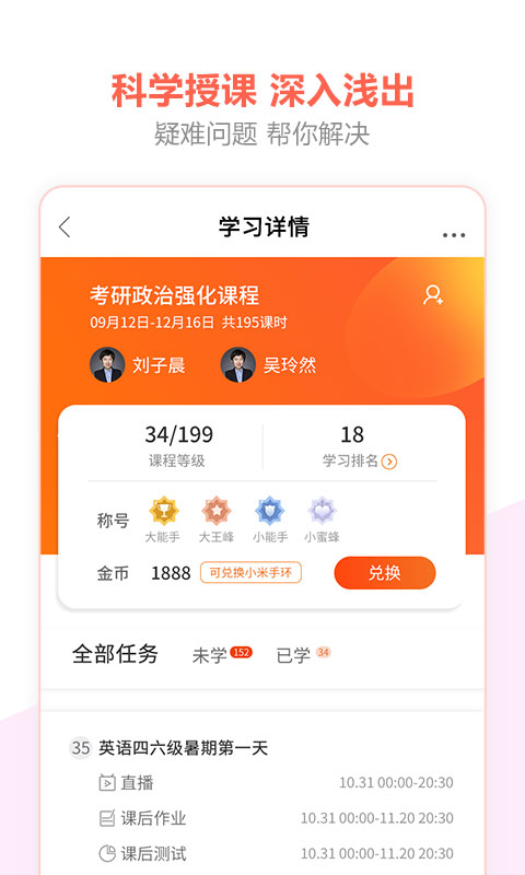 百利天下教育app截图