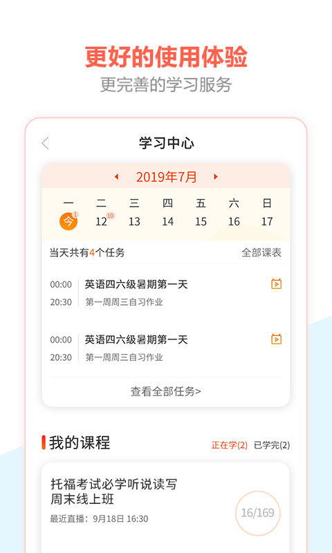 百利天下教育app截图