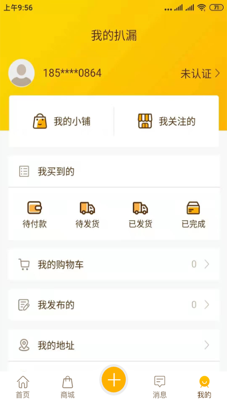 扒漏网app截图