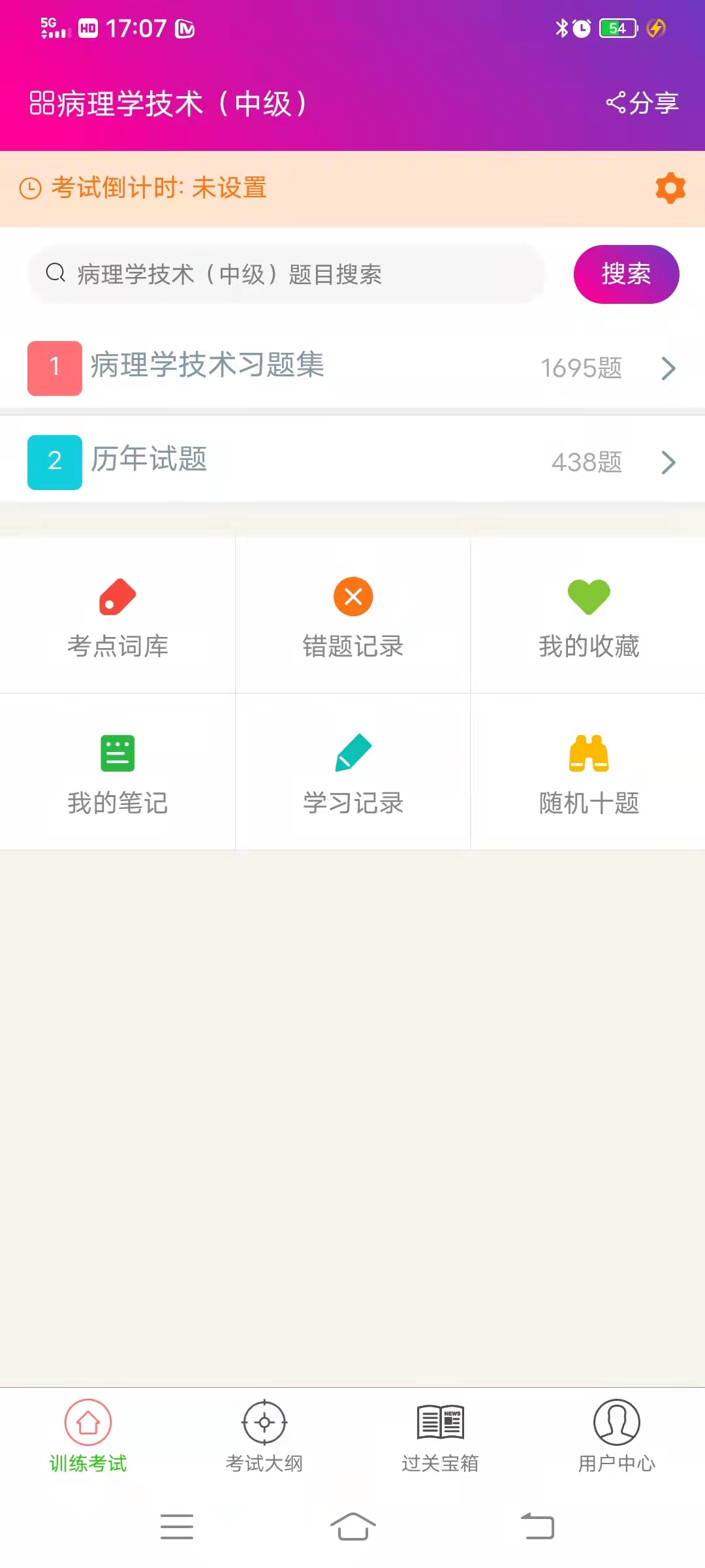 病理学技术中级总题库app截图