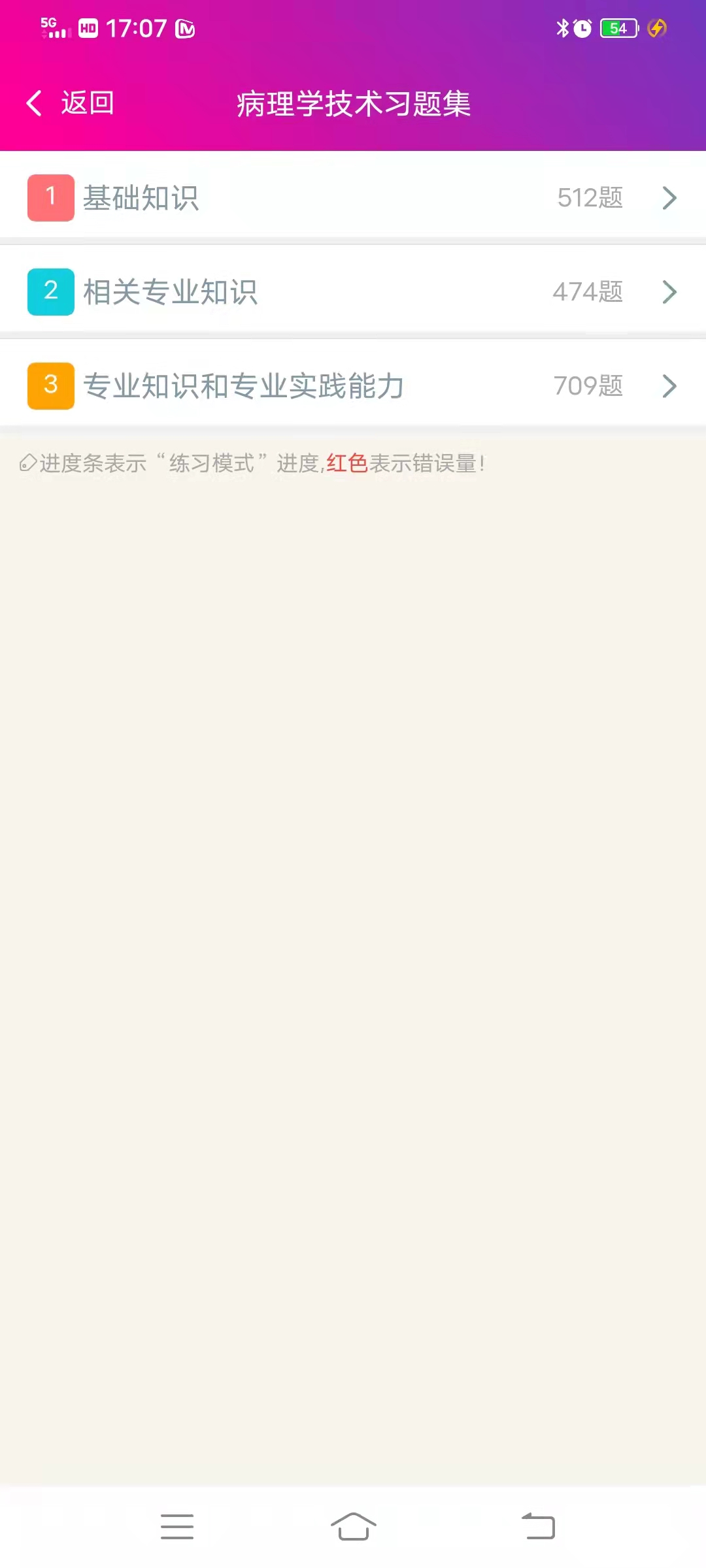 病理学技术中级总题库app截图