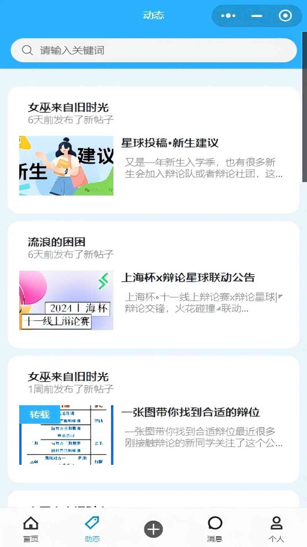 辩论星球app截图