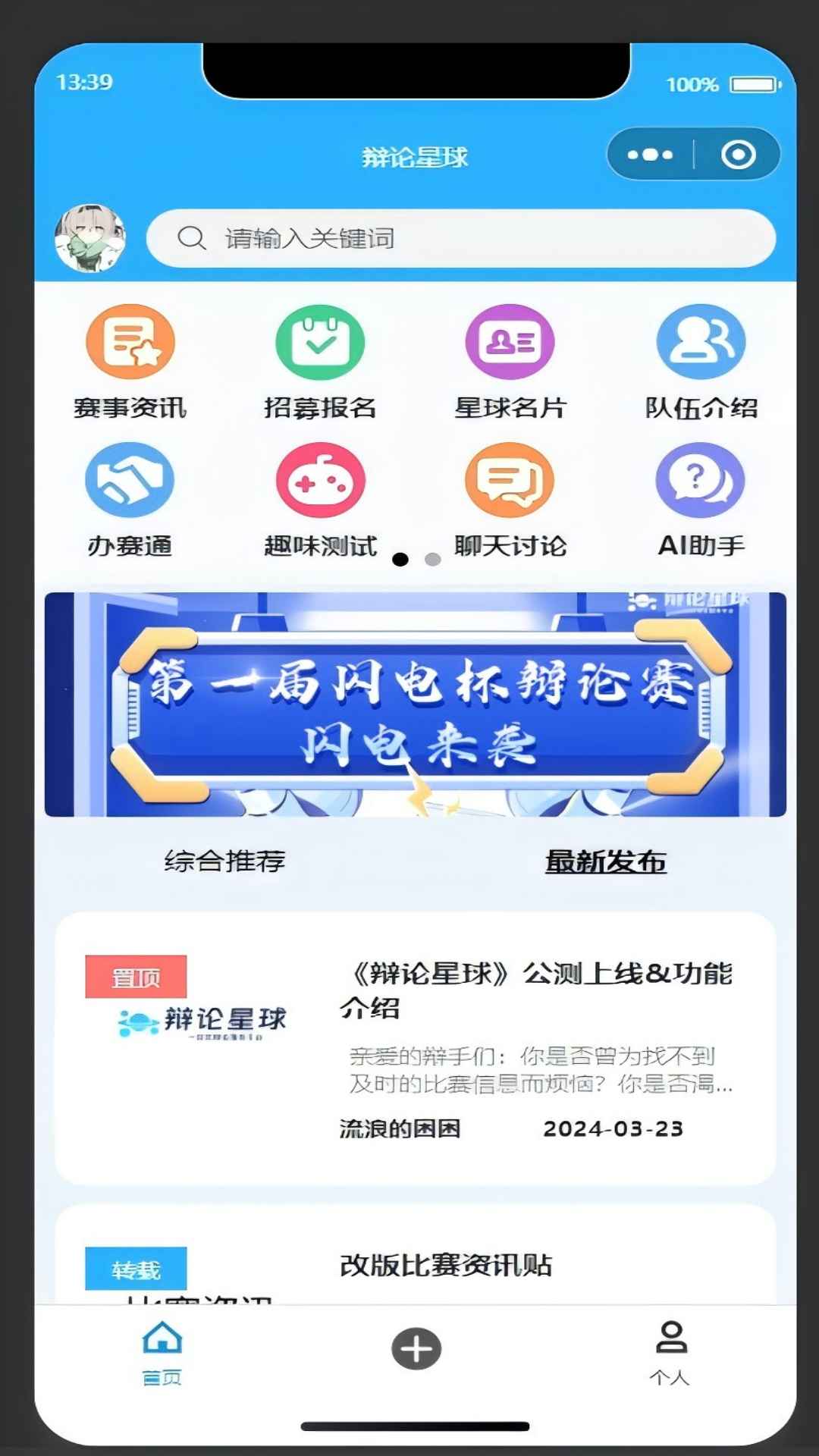 辩论星球app截图