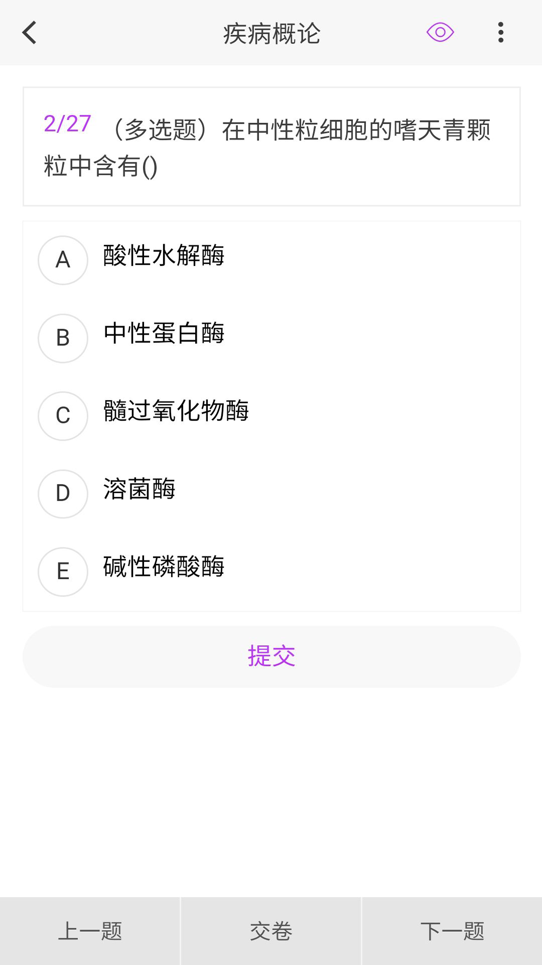 病理学新题库app截图