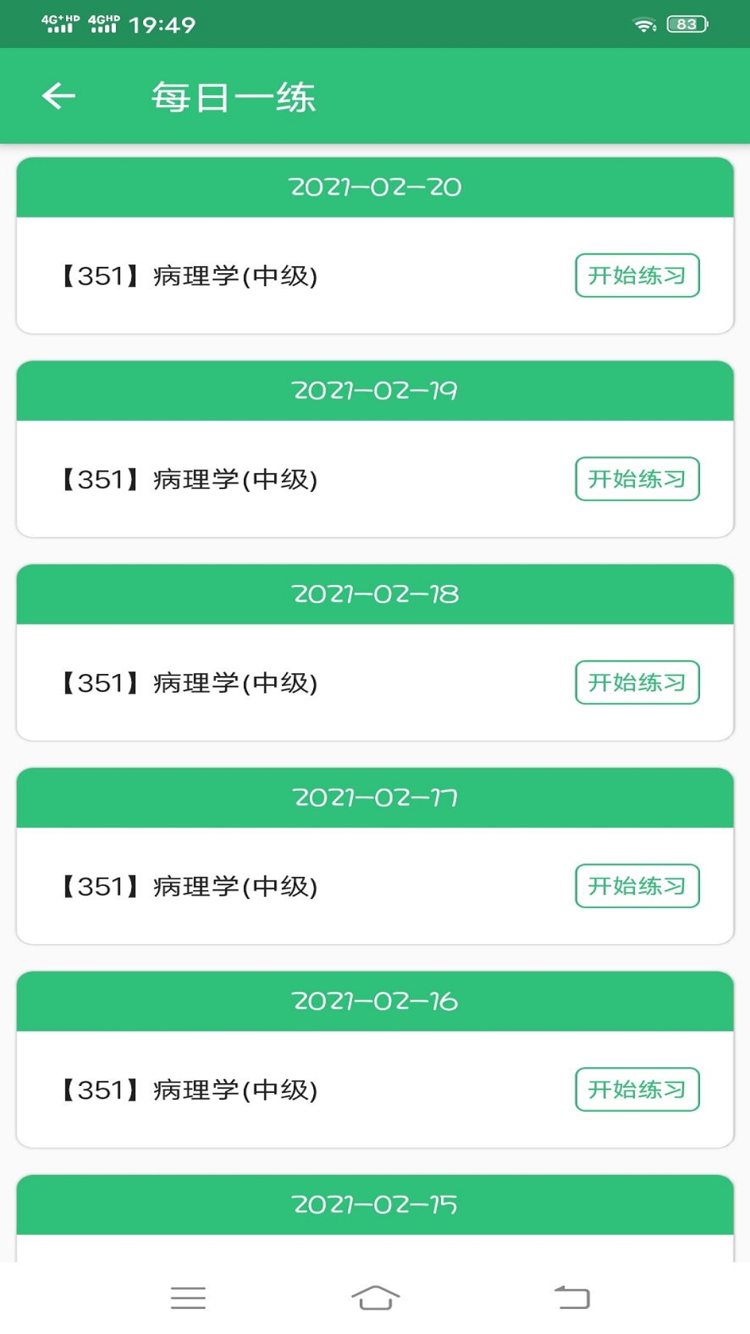 病理学主治医师app截图