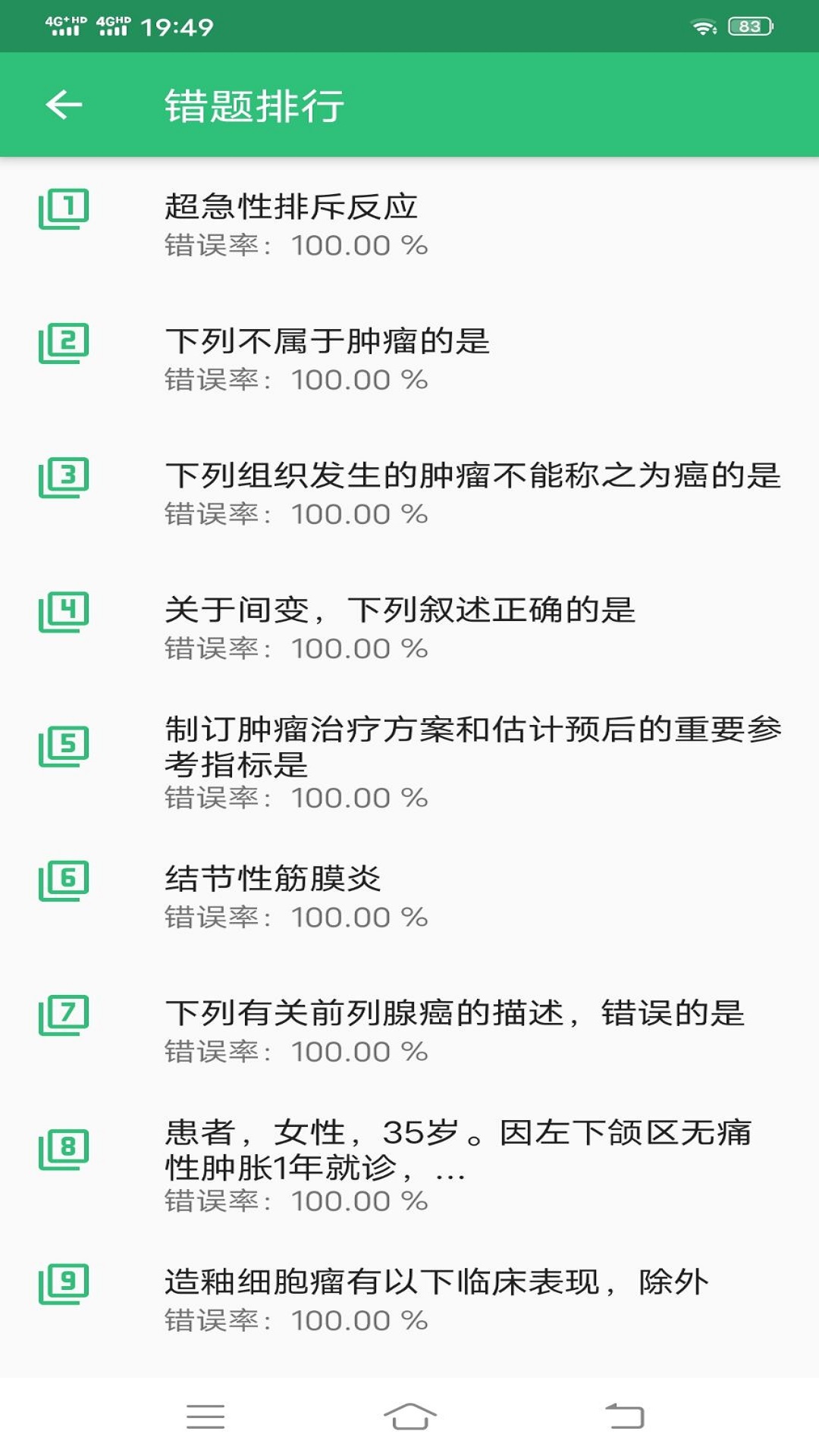 病理学主治医师app截图