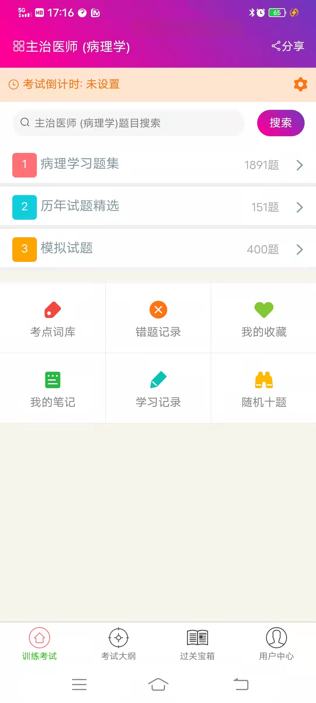 病理学主治医师总题库app截图