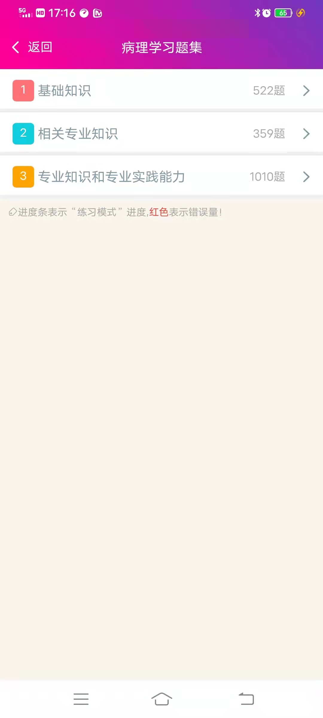 病理学主治医师总题库app截图