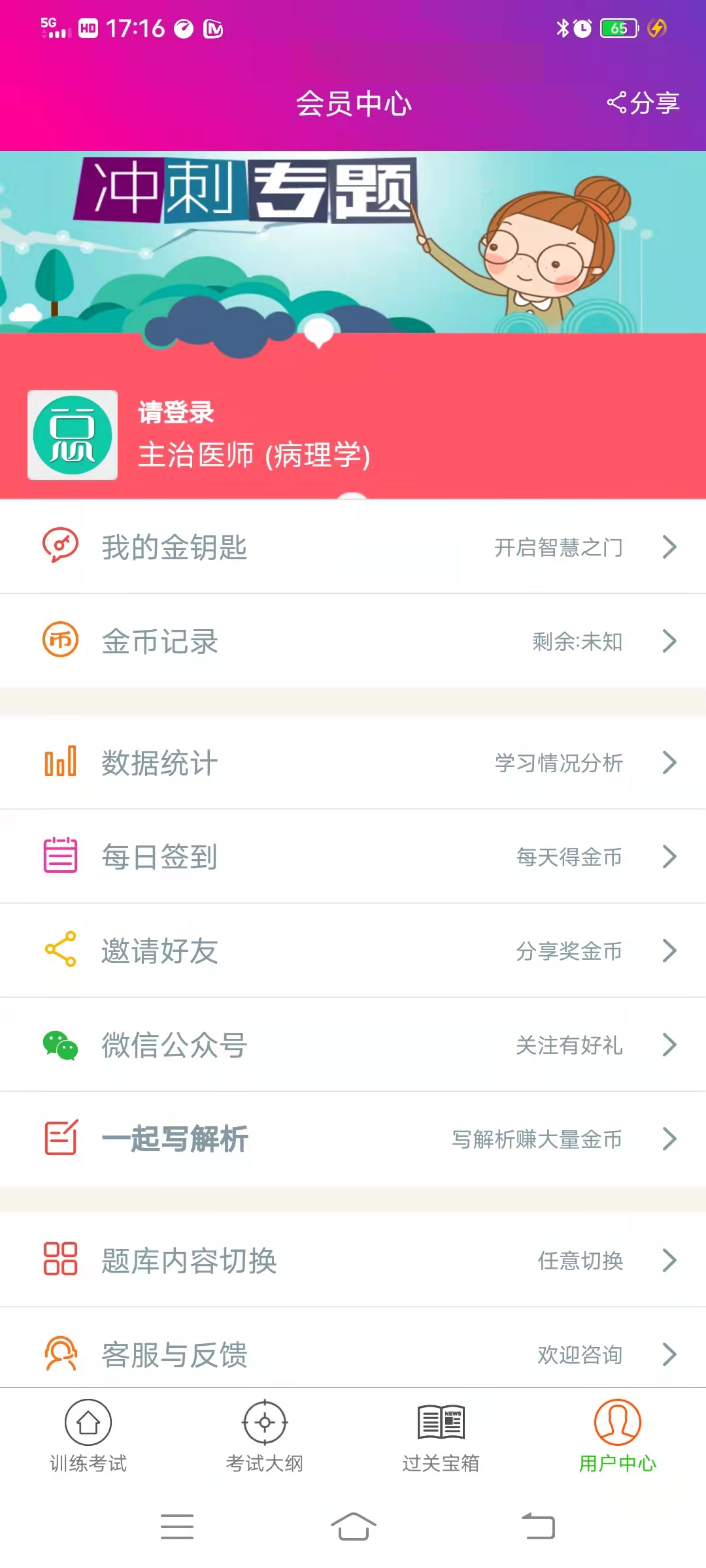 病理学主治医师总题库app截图