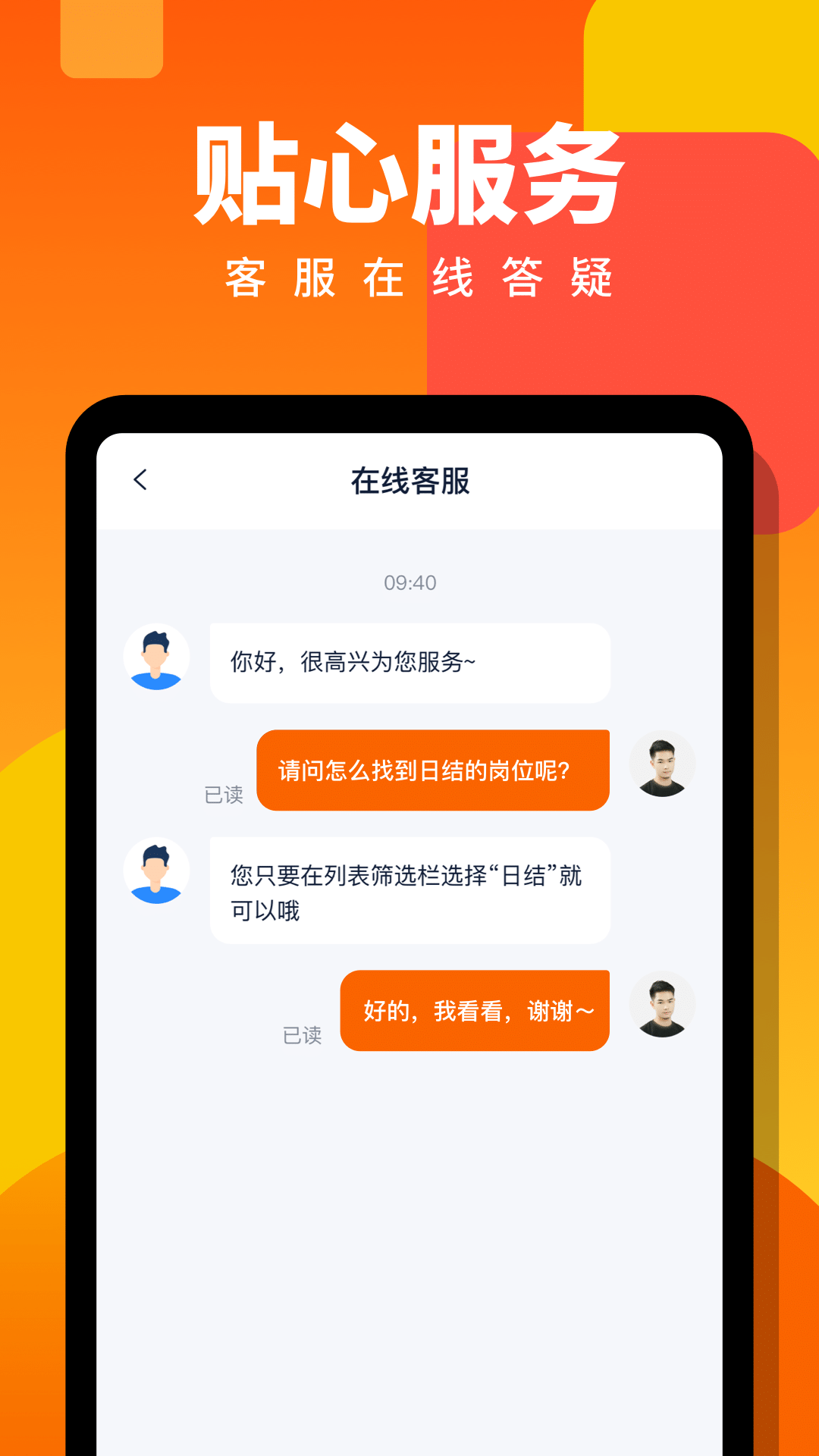 伯乐直聘日结兼职下载介绍图