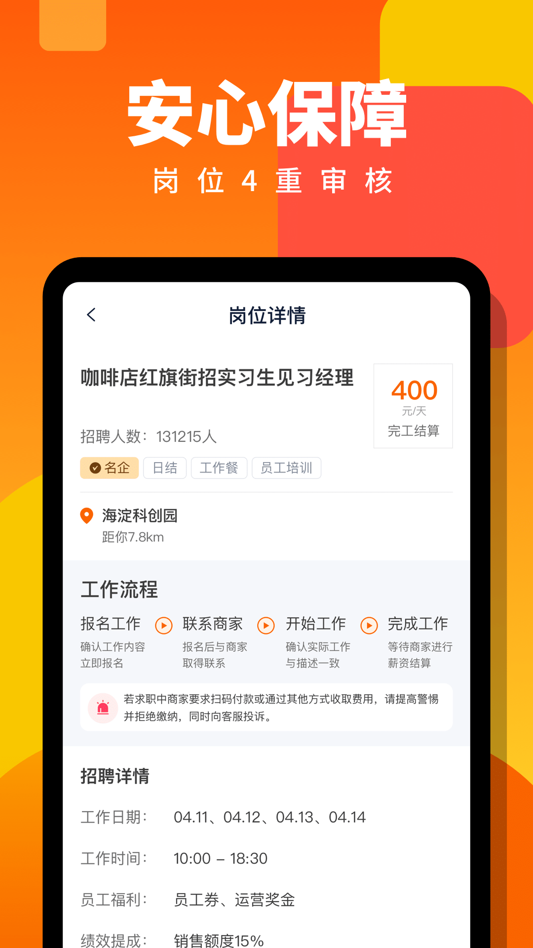 伯乐直聘日结兼职app截图