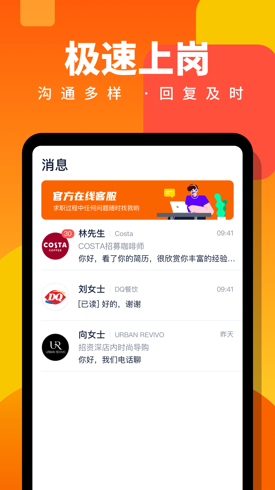 伯乐直聘日结兼职app截图