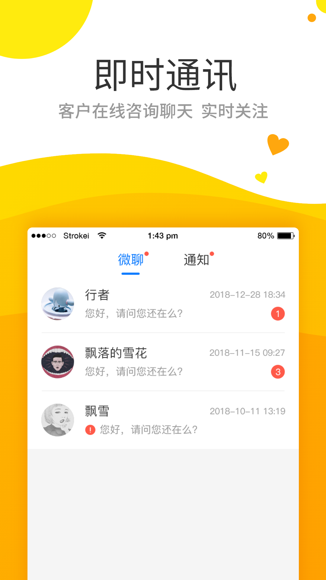 保利智通app截图