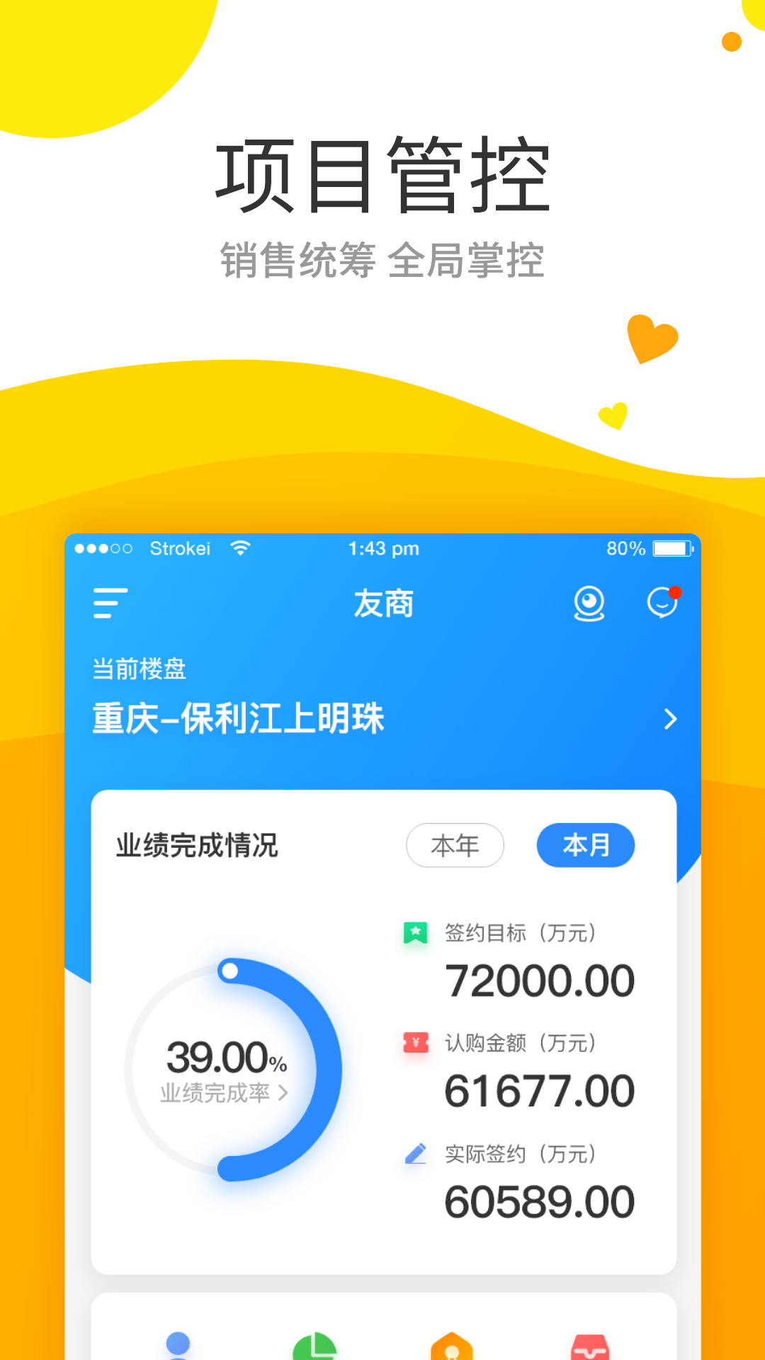 保利智通app截图