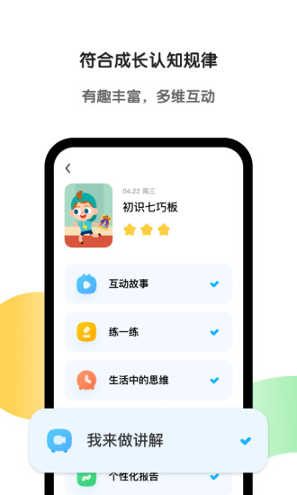 斑马AI学app截图