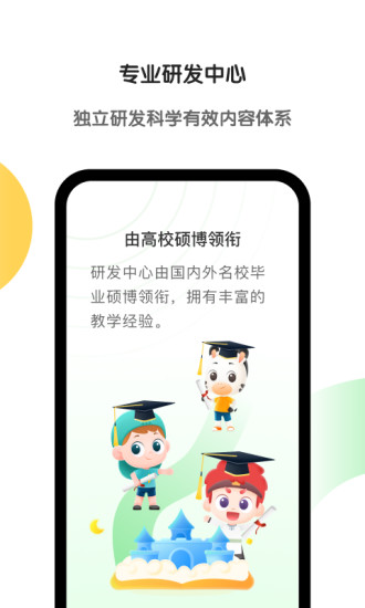 斑马AI学app截图