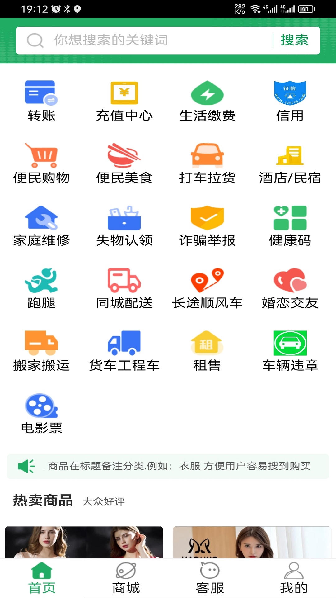 便民服务app截图