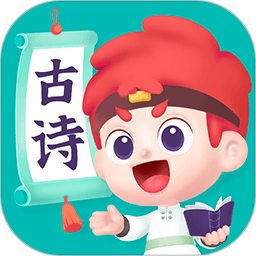 斑马古诗 v1.3.13