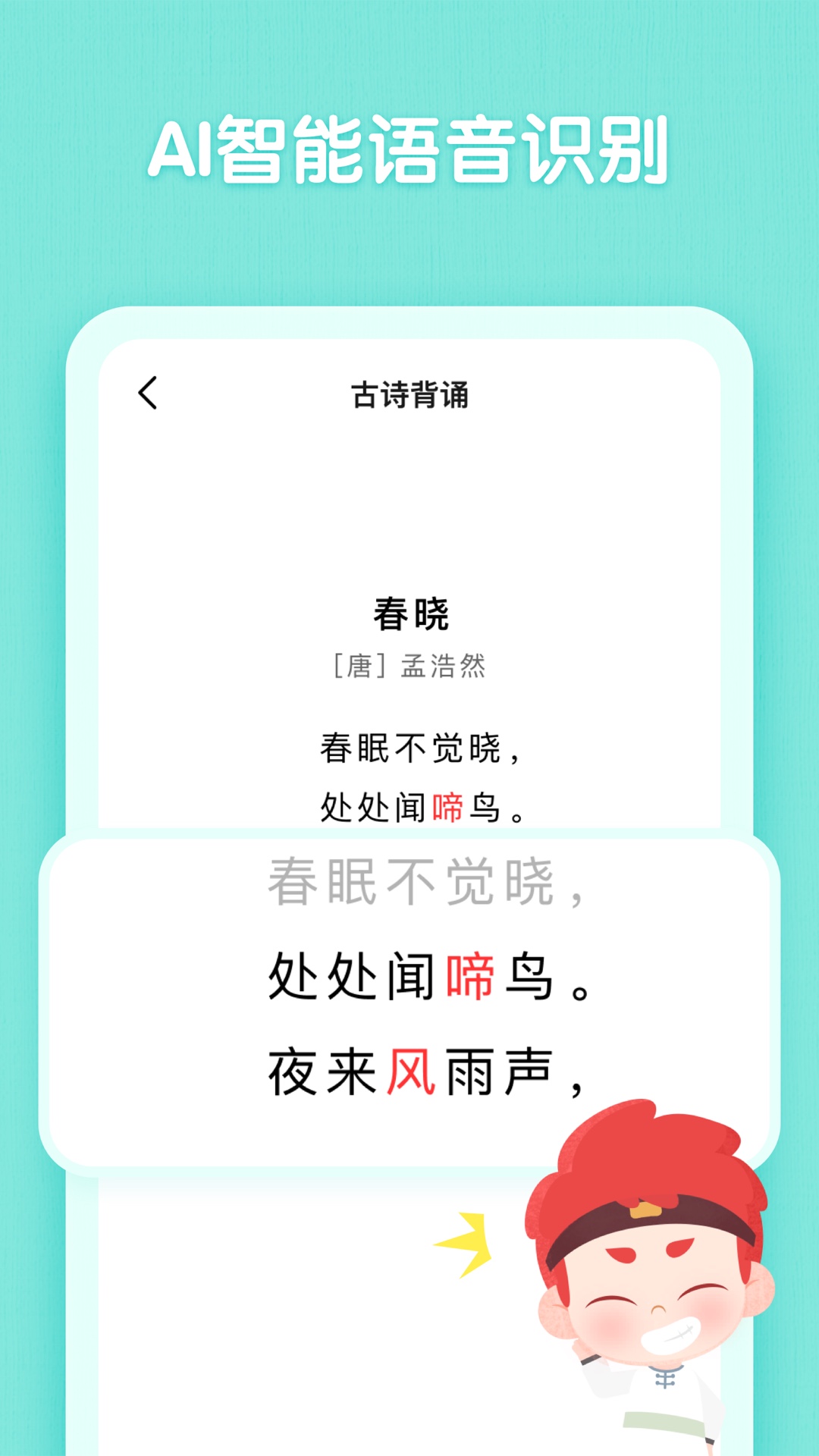 斑马古诗app截图