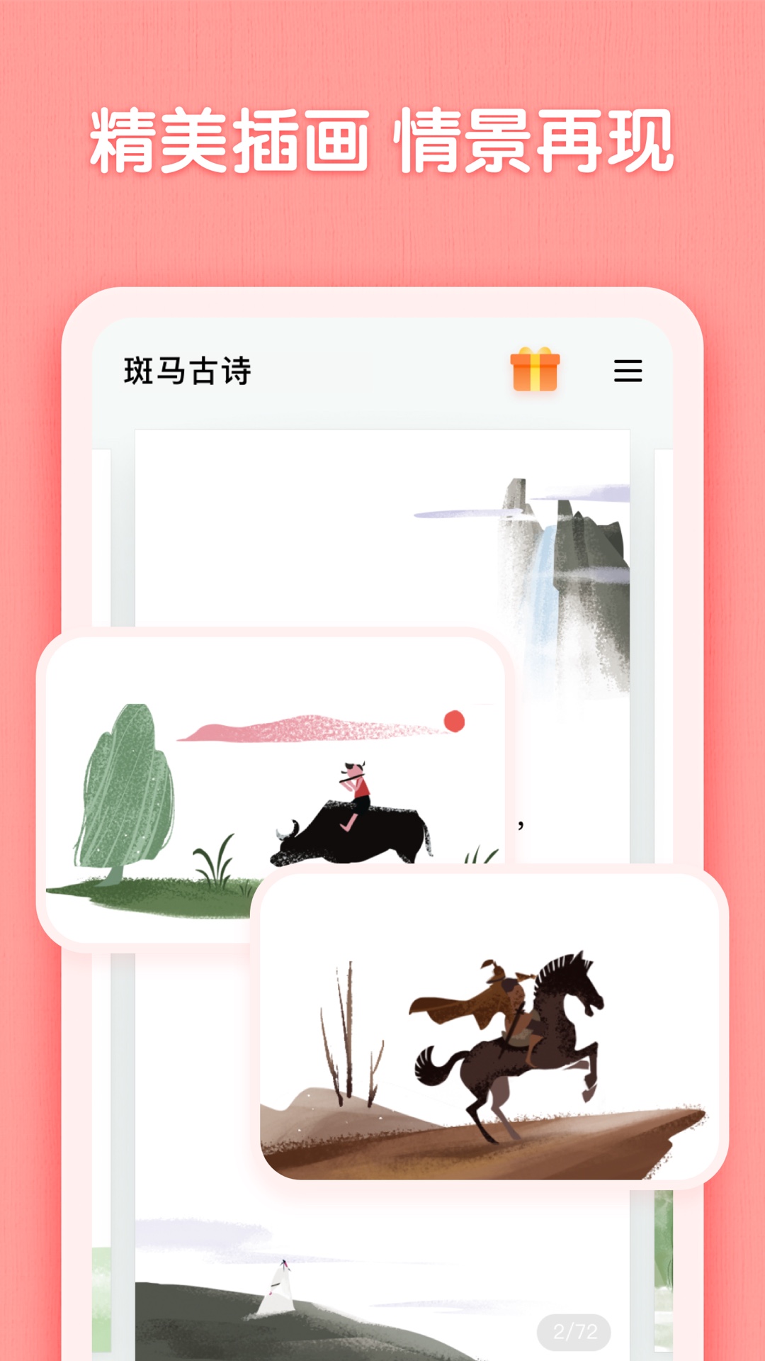 斑马古诗app截图