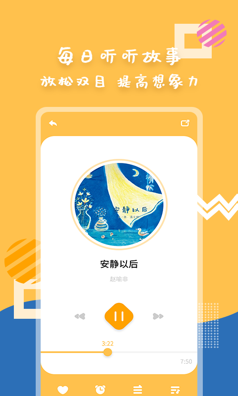 斑马绘本故事app截图