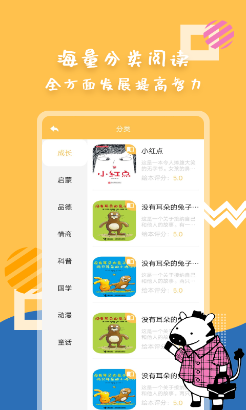 斑马绘本故事app截图