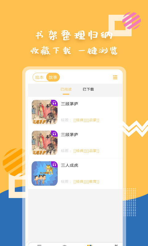 斑马绘本故事app截图