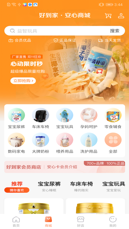 斑马好到家app截图