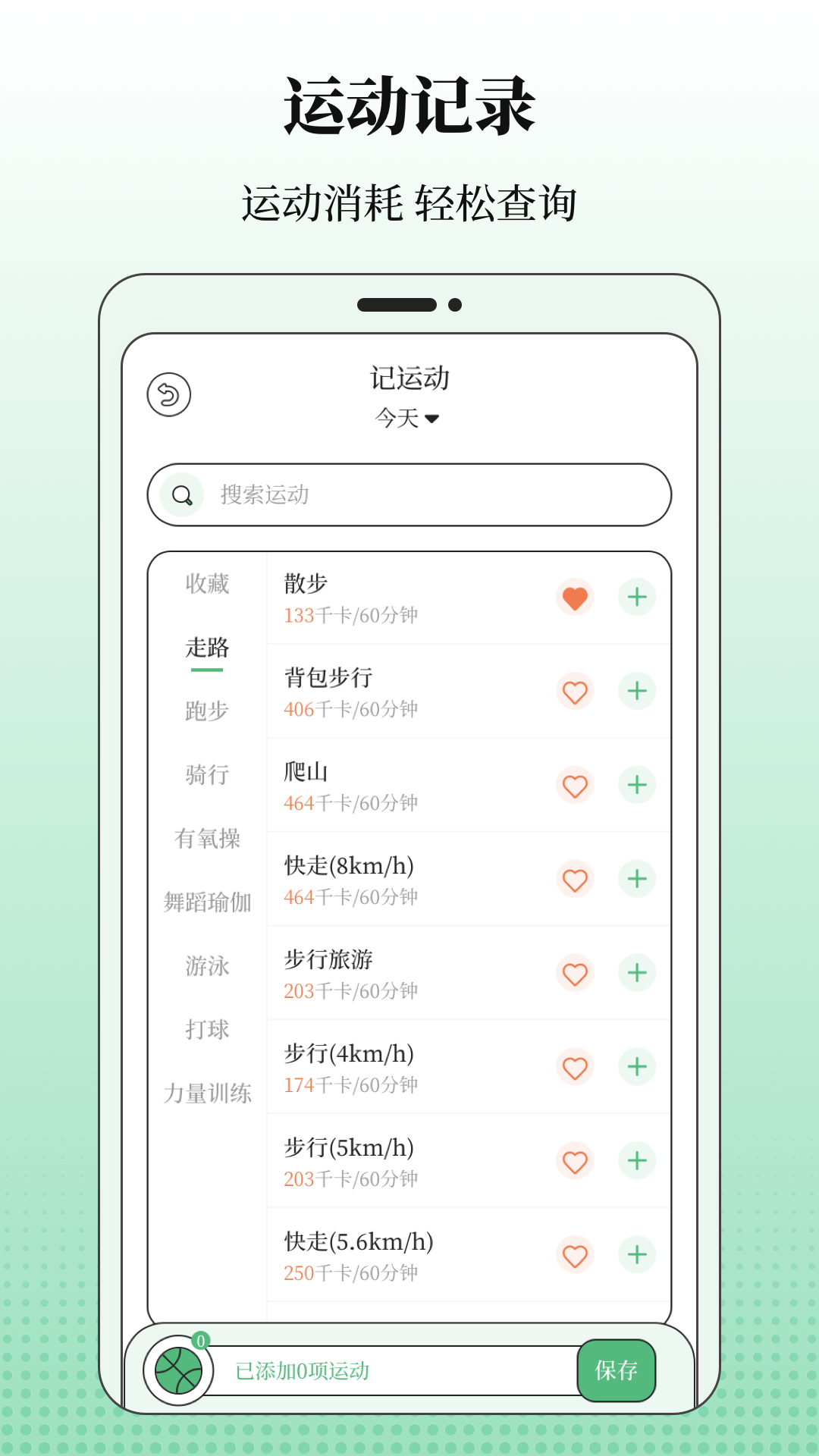 BMI体重记录器app截图