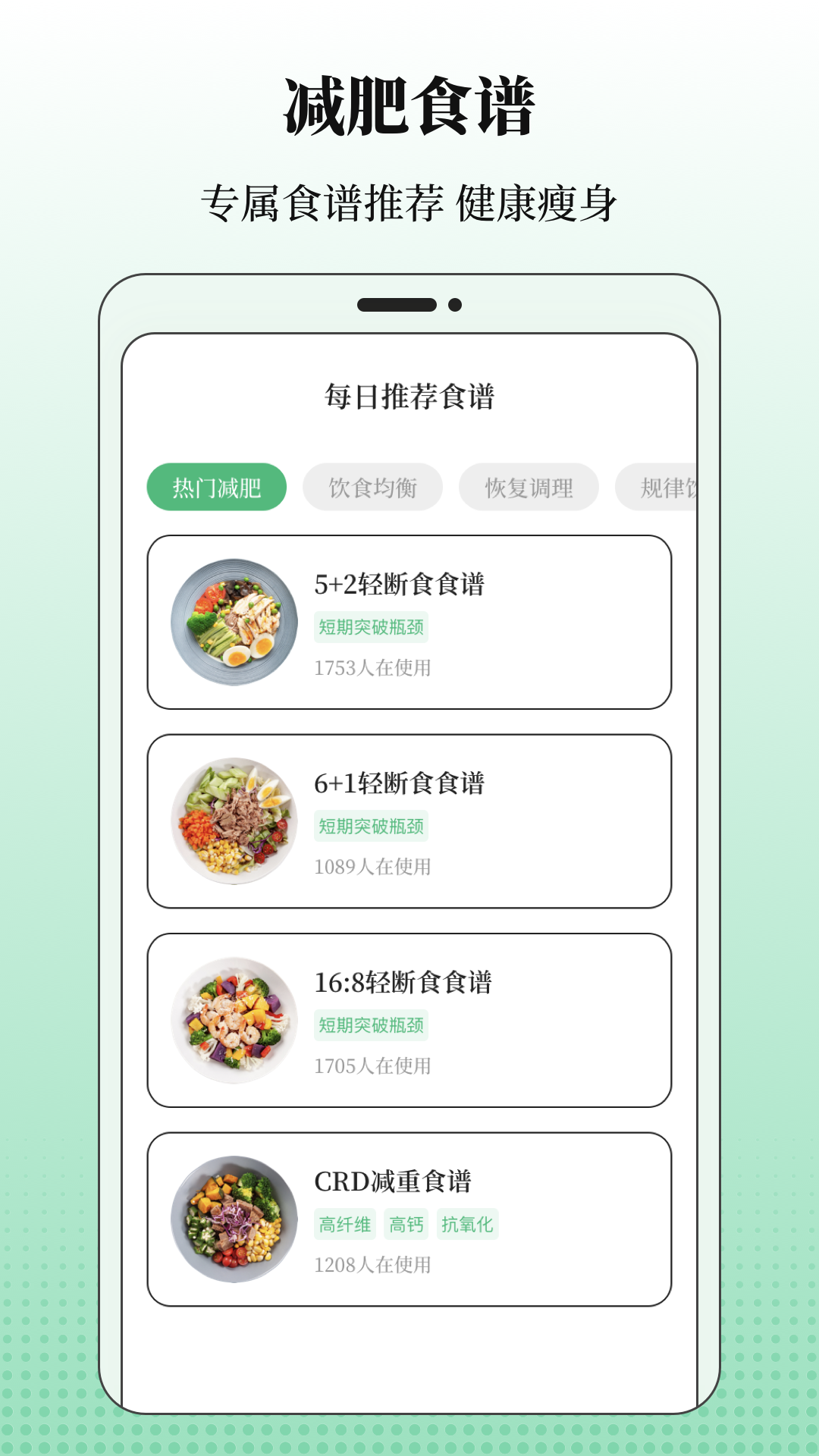 BMI体重记录器app截图