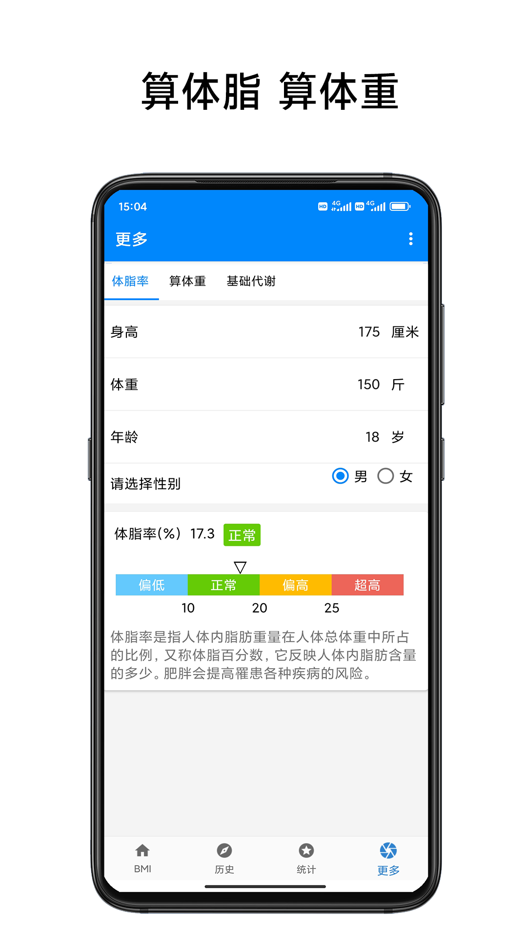 BMI质量指数计算器下载介绍图