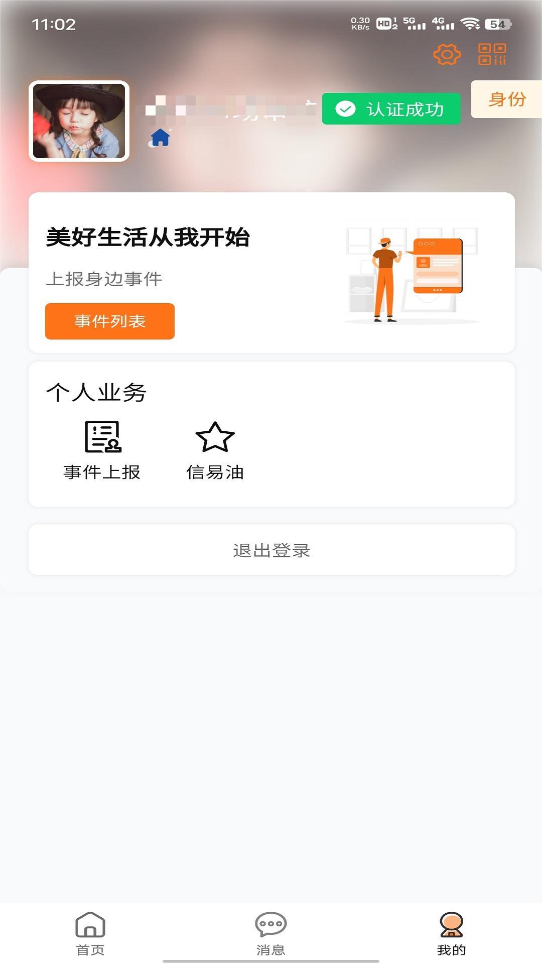 便民江城app截图