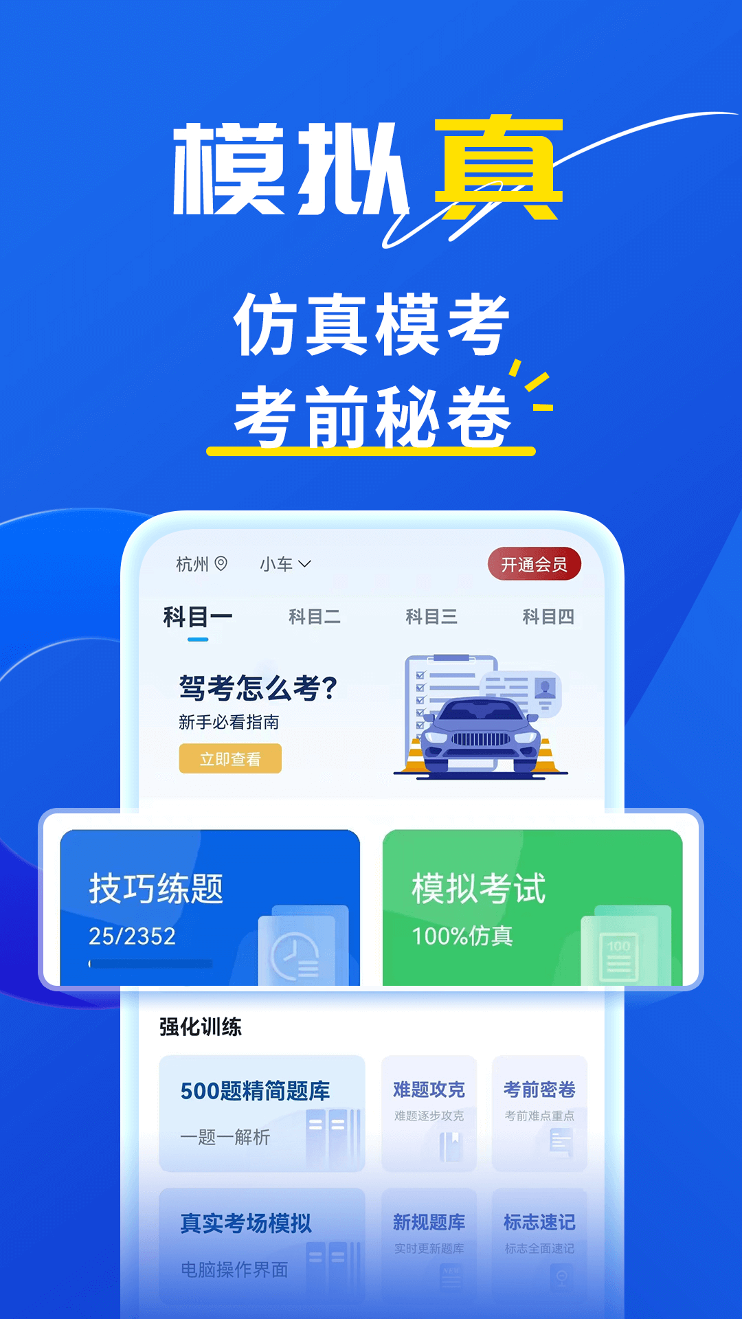 斑马驾考下载介绍图