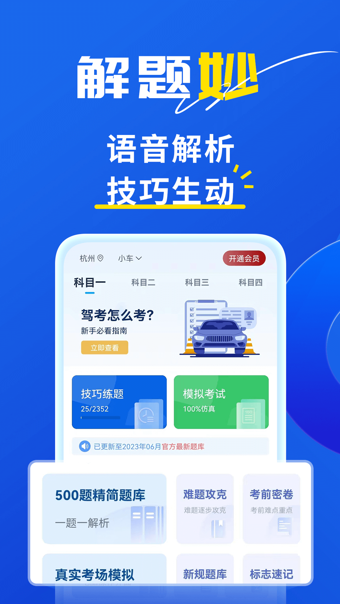 斑马驾考app截图