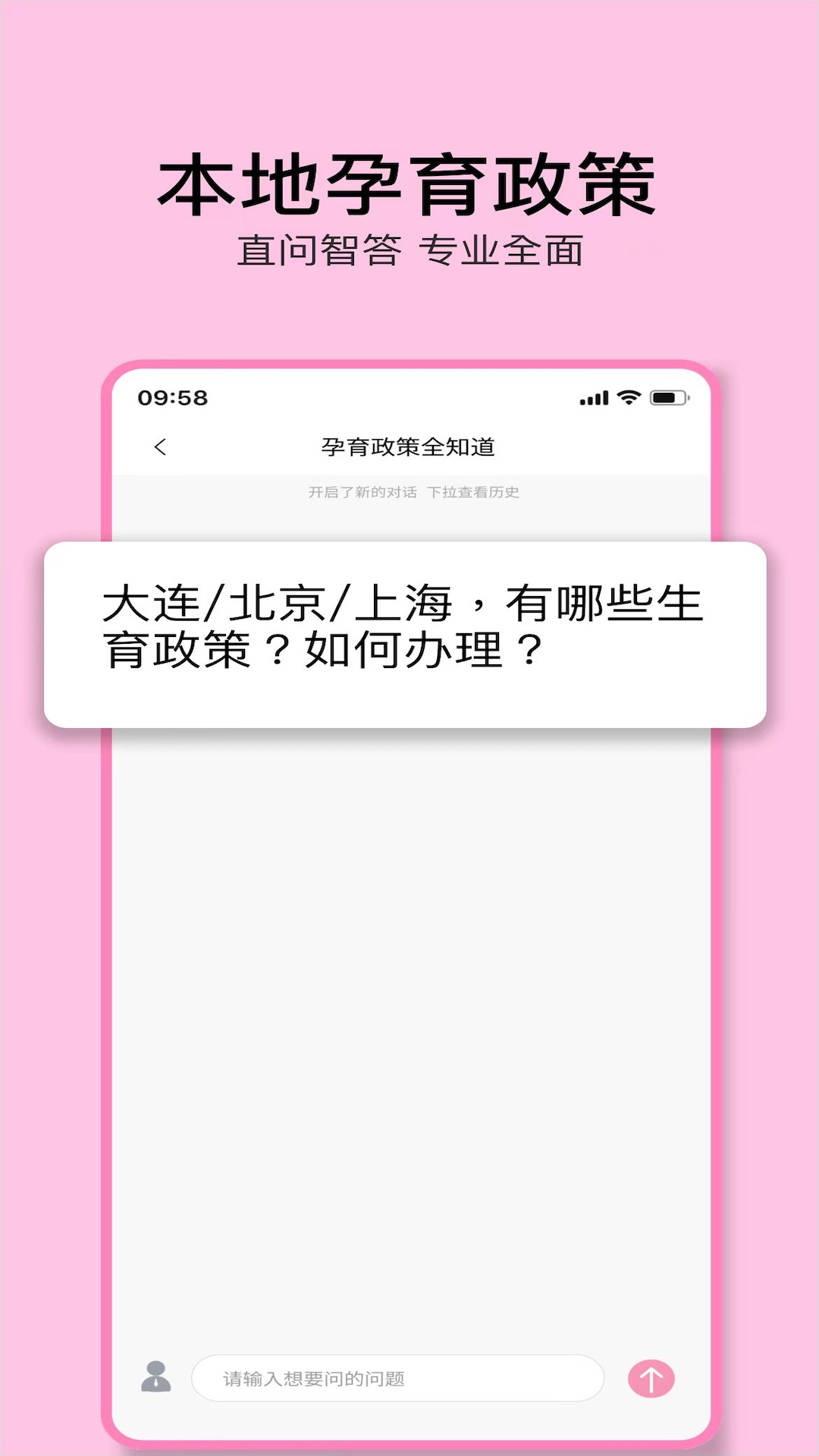 宝妈千问app截图