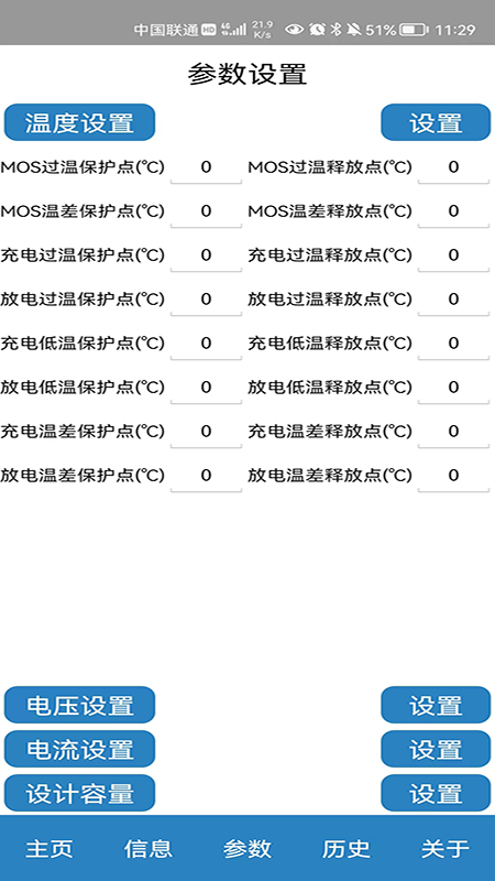 BMS监测系统V1.0app截图