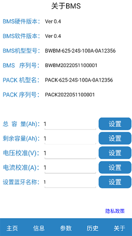 BMS监测系统V1.0app截图