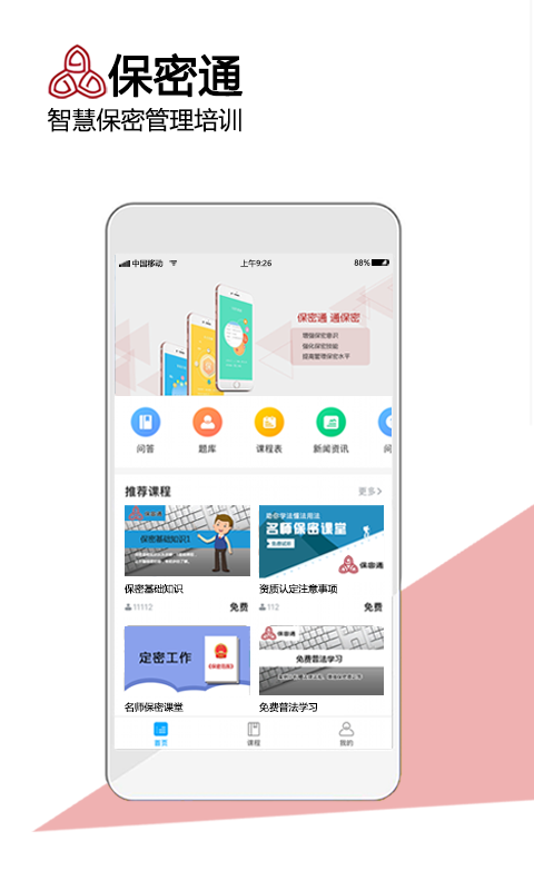 保密通app截图